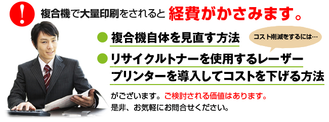 複合機で大量印刷をされると経費がかさみます。